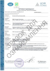 сертификат ЛМр 2 EI45_для ознакомления_web